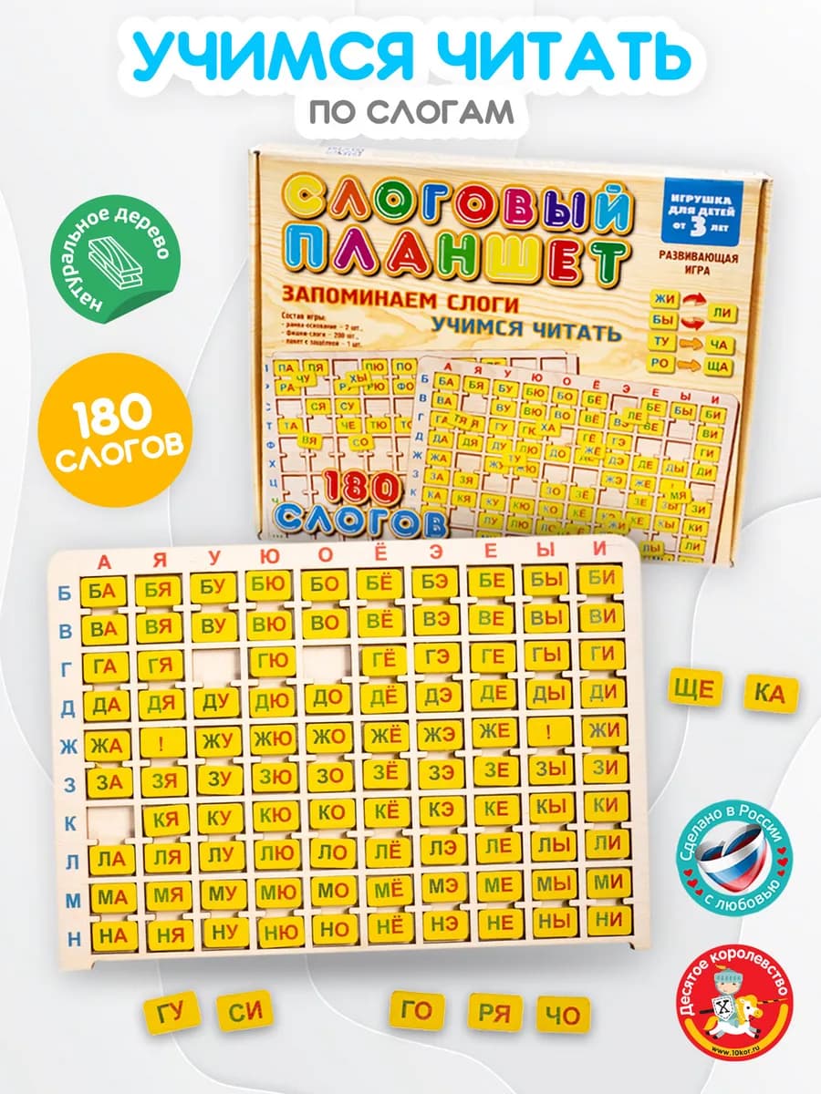 Игра деревянная Алфавит Учимся читать Слоговый планшет