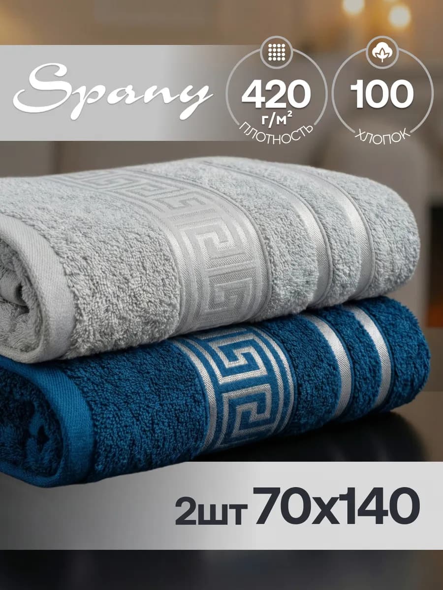 Полотенце банное махровое набор 2 шт 70х140