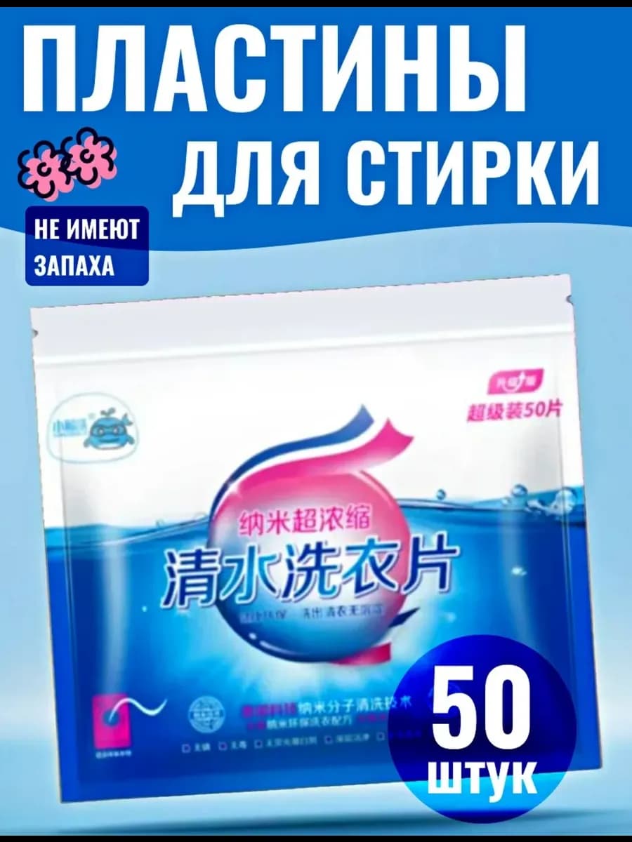 Пластины для стирки