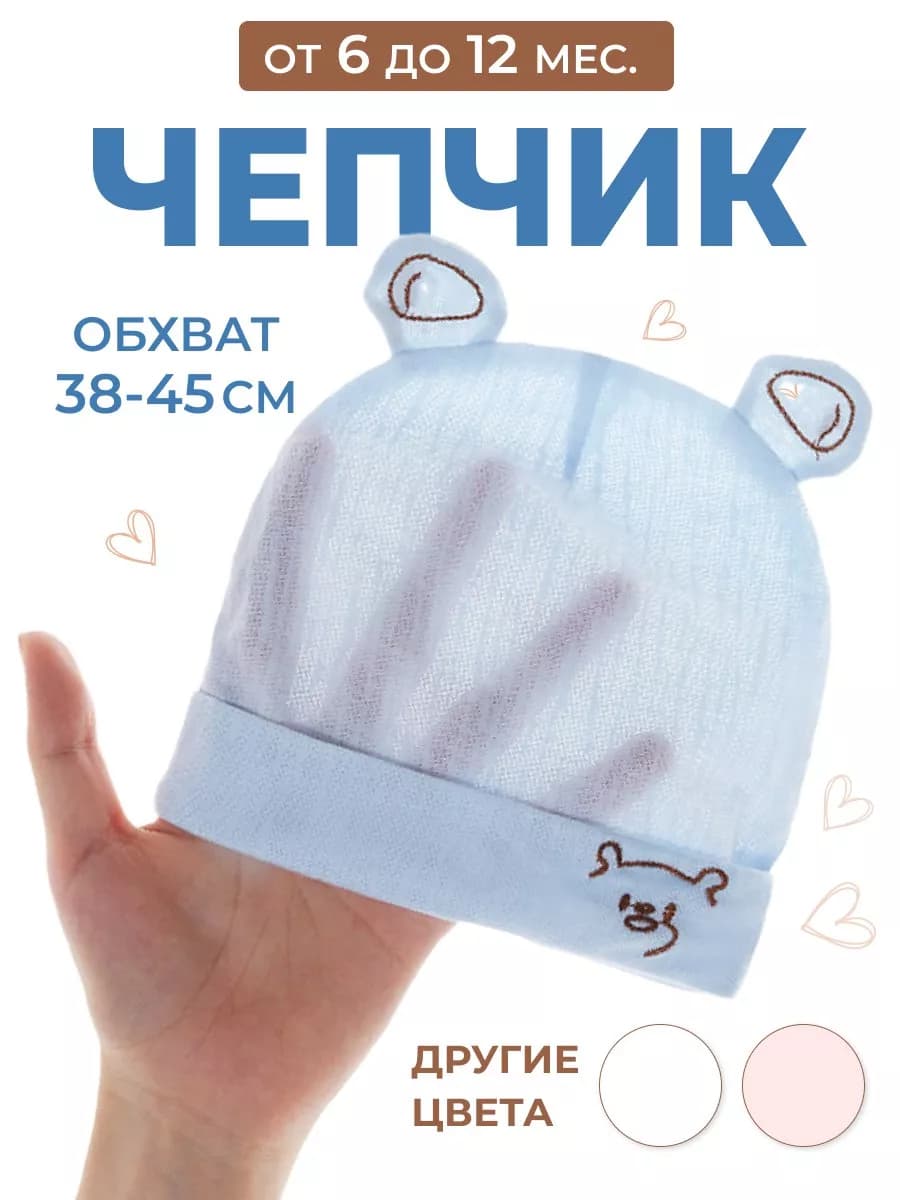 летняя шапочка для новорожденных чепчик с ушками лето