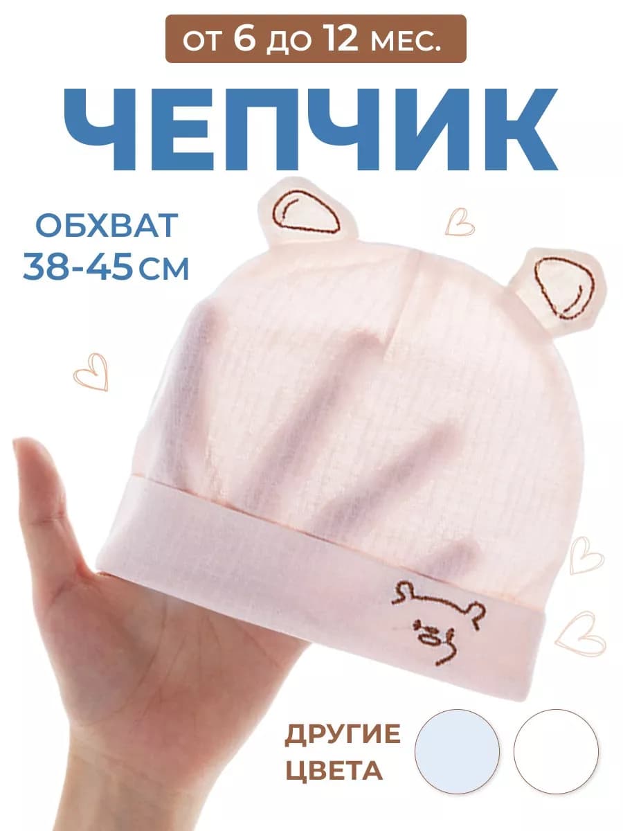 летняя шапочка для новорожденных чепчик с ушками лето