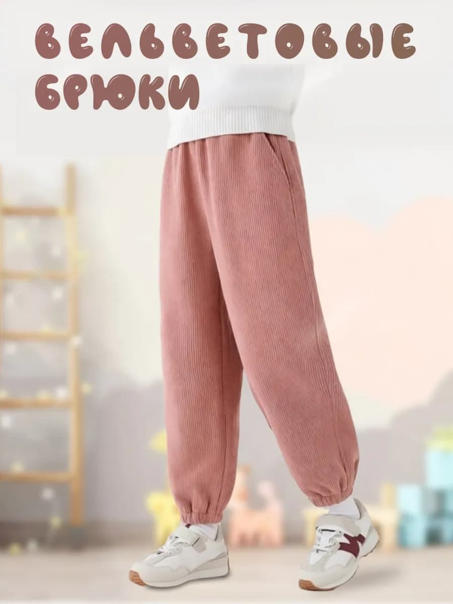 Штаны вельветовые джоггеры широкие для малыша