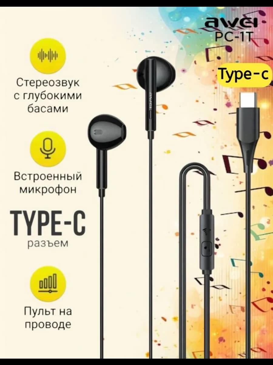 Наушники проводные Type-C с микрофоном