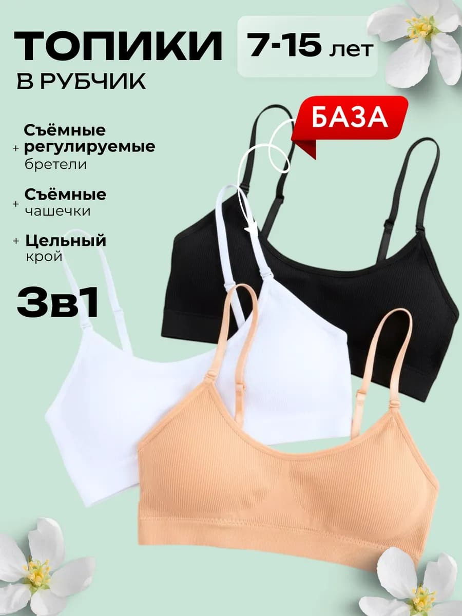 Набор бюстгальтеров 3 штук топы