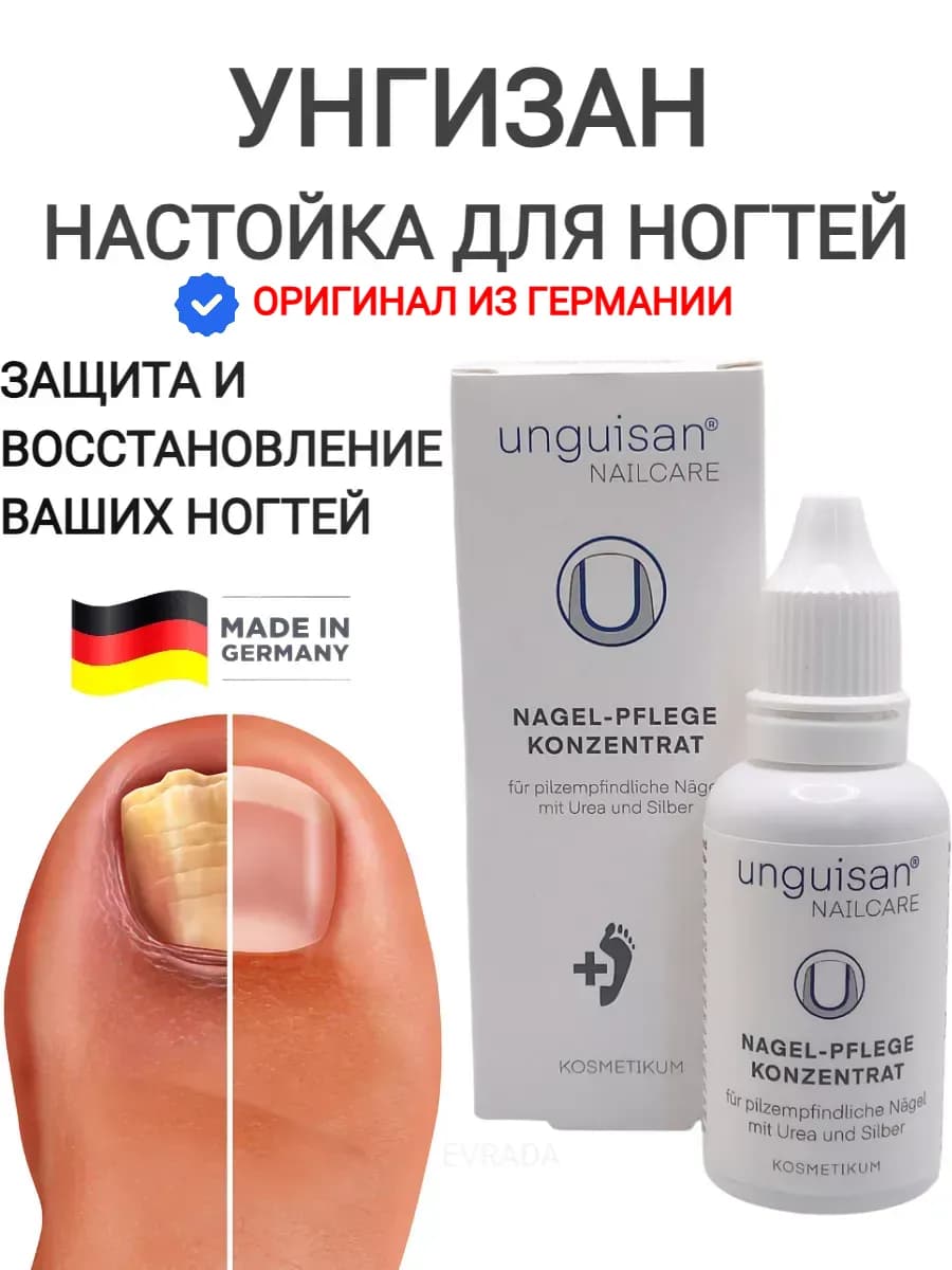 Настойка Унгизан для ногтей от грибка с мочевиной и серебром