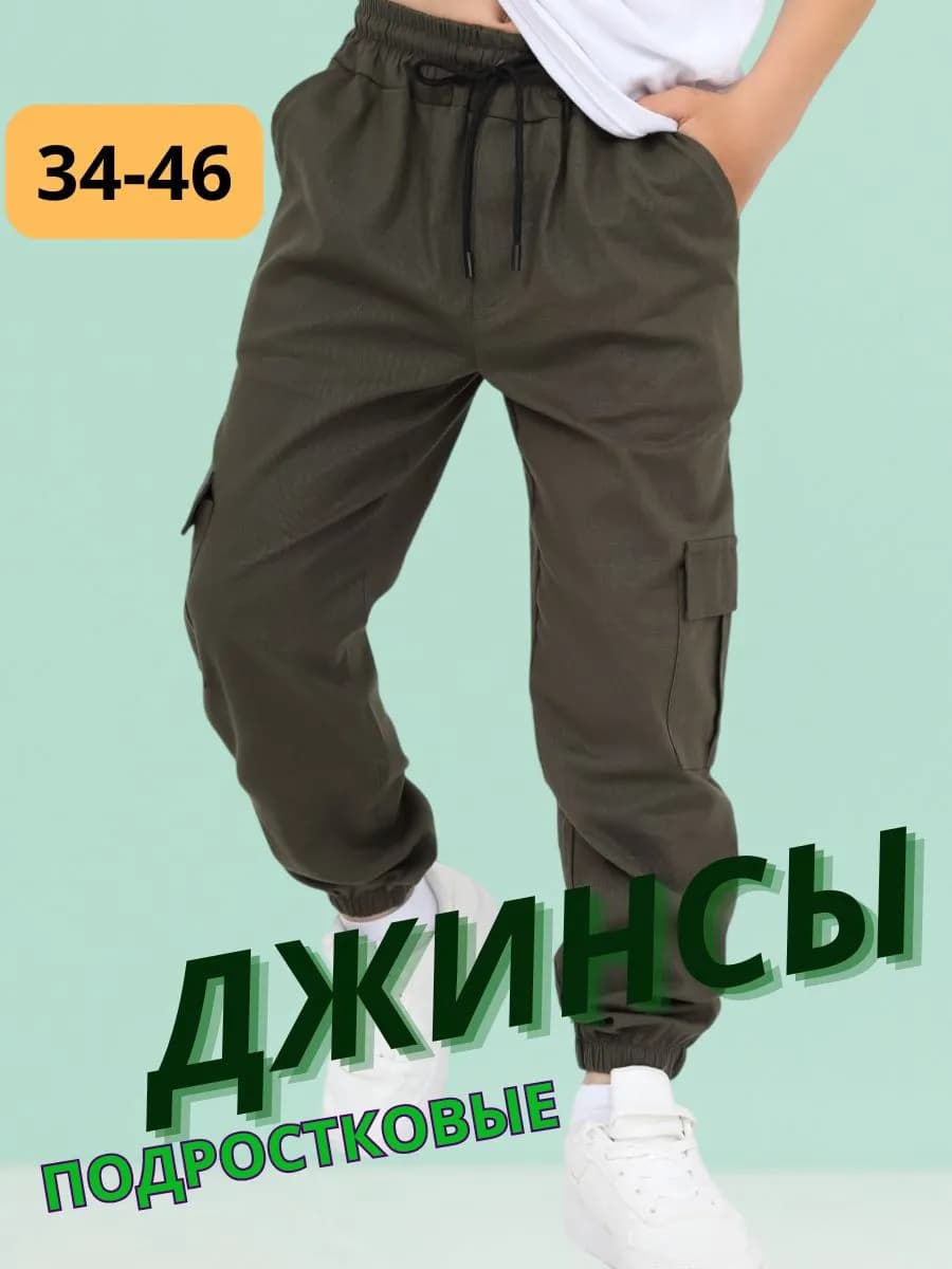Джинсы на резинке джоггеры спортивные штаны