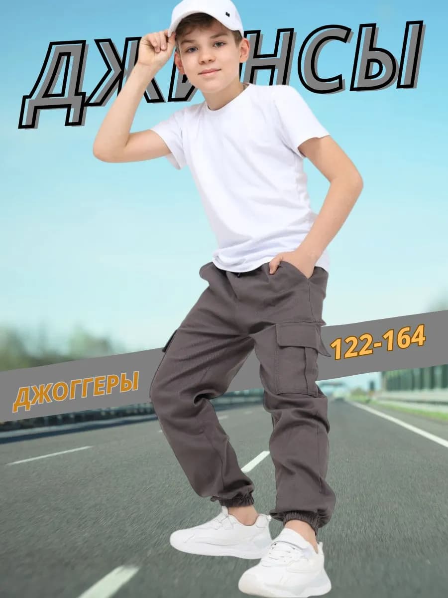 Подростковые джинсовые брюки на резинке