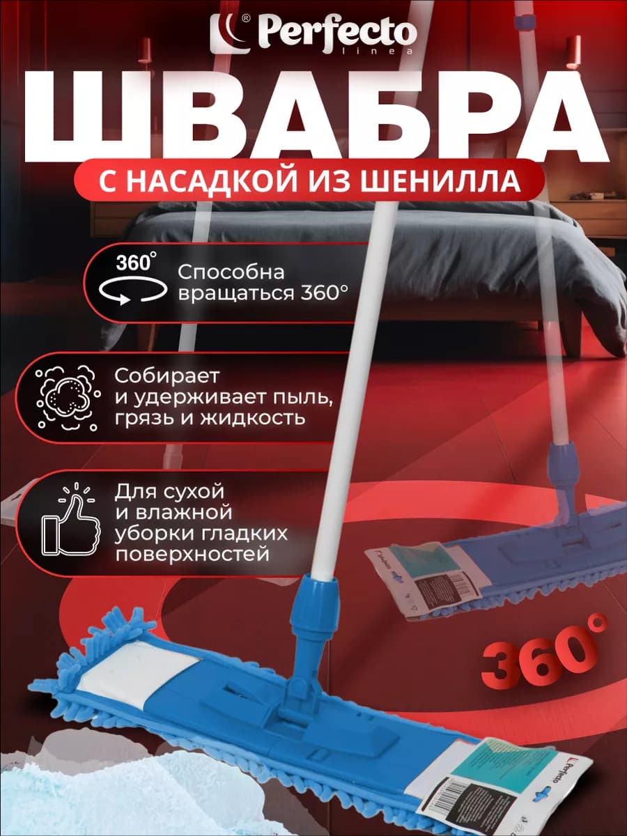 Швабра для пола телескопическая с насадкой из шеншилла