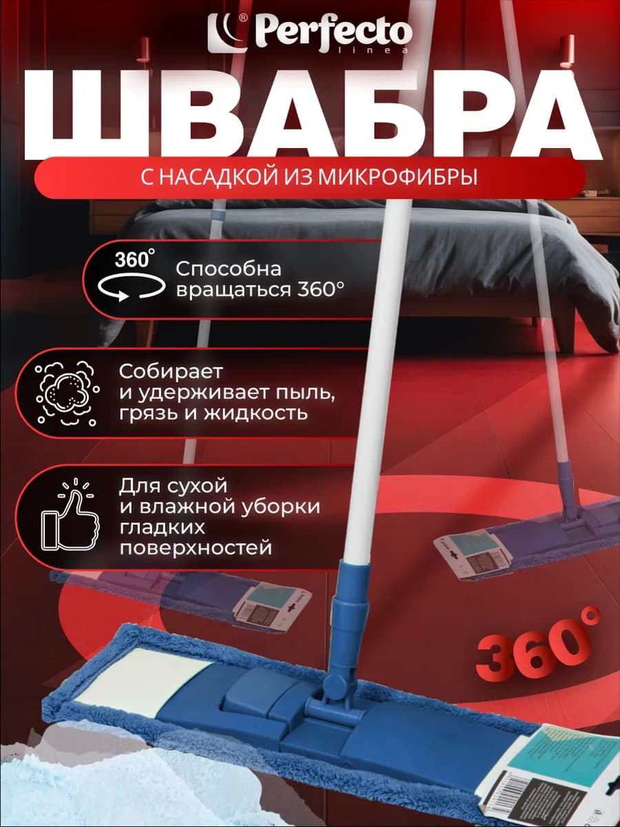 Швабра для пола телескопическая с насадкой из микрофибры
