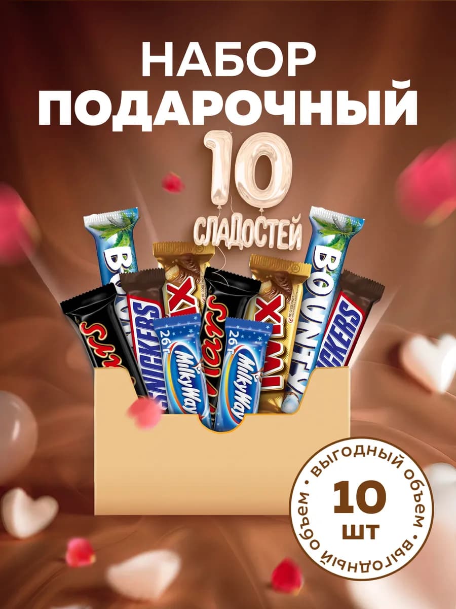 Ассорти BarsMix Bounty, Snickers,Mars,Milkyway (2шт.)