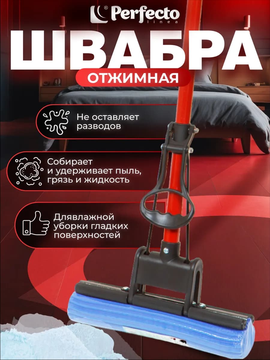 Швабра для пола губка с отжимом телескопическая