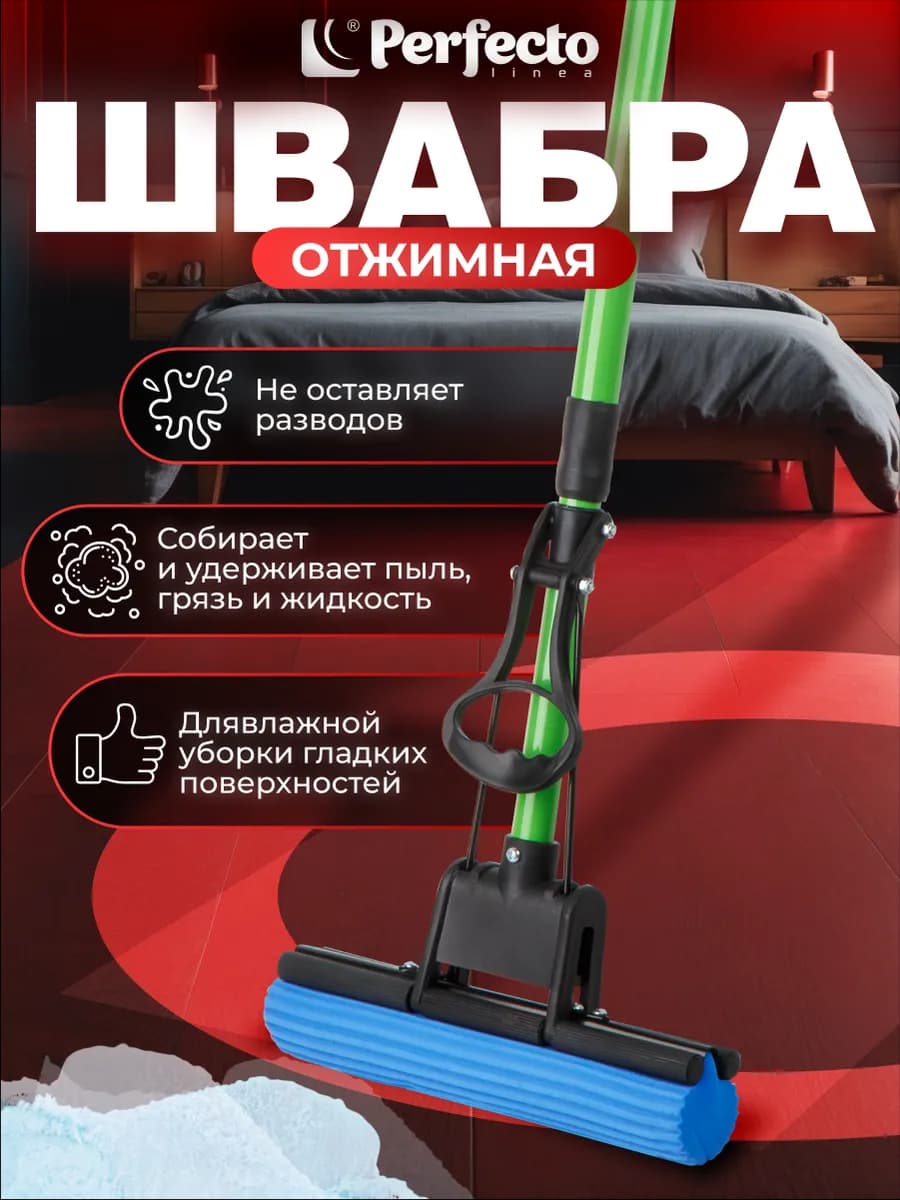 Швабра для пола губка с отжимом телескопическая