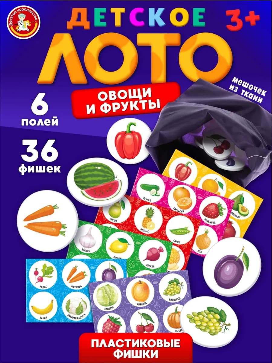 Детское развивающее лото "Овощи, фрукты"