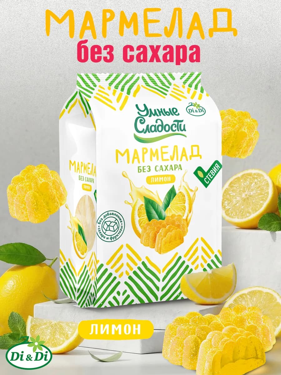 Мармелад без сахара со вкусом лимона, 150 г