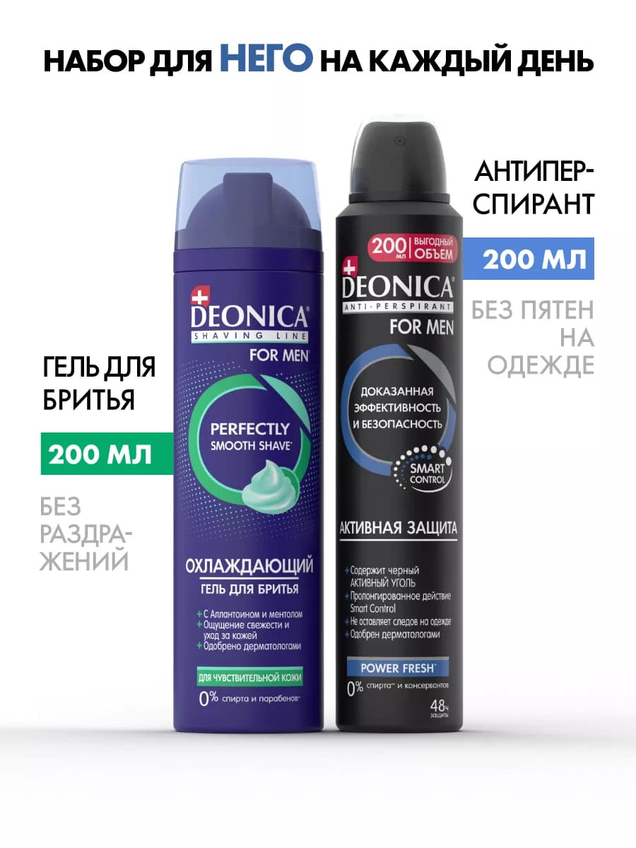 Гель для бритья мужской + Антиперспирант Активная защита 2х2…