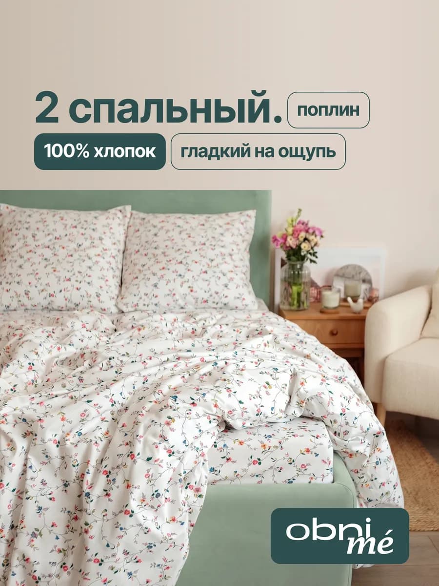 Постельное белье 2 спальное Поплин с Евро простыней