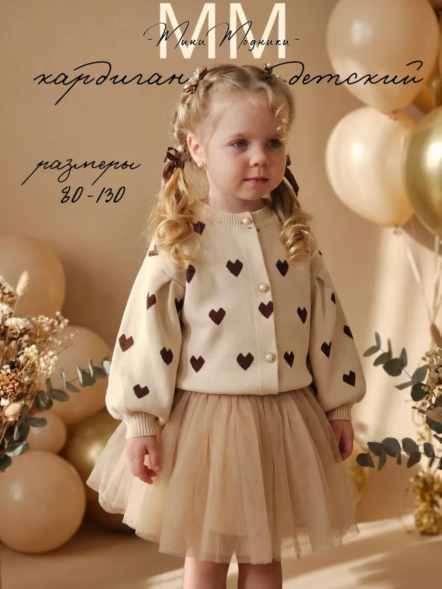 Кардиган детский для девочки