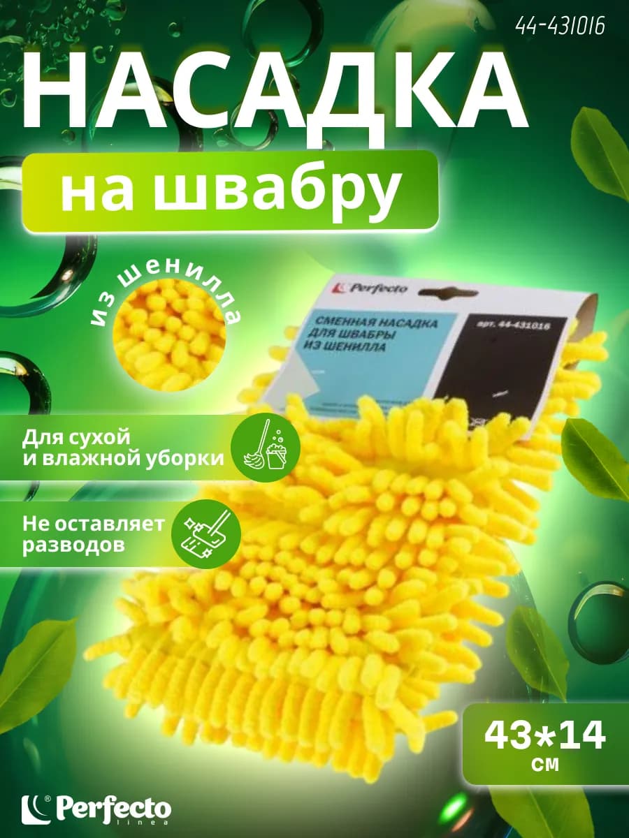 Сменная насадка для швабры из шенилла желтая (44-431016)
