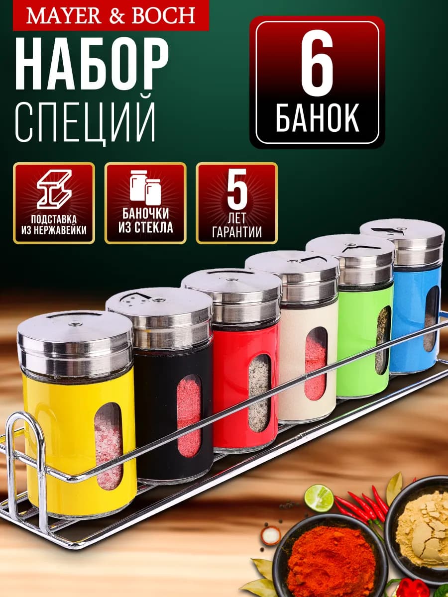 Набор для специй на подставке