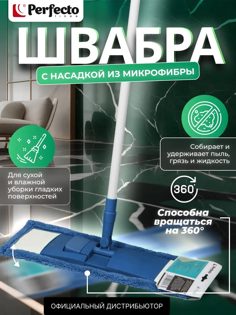 Швабра для пола телескопическая с насадкой из микрофибры