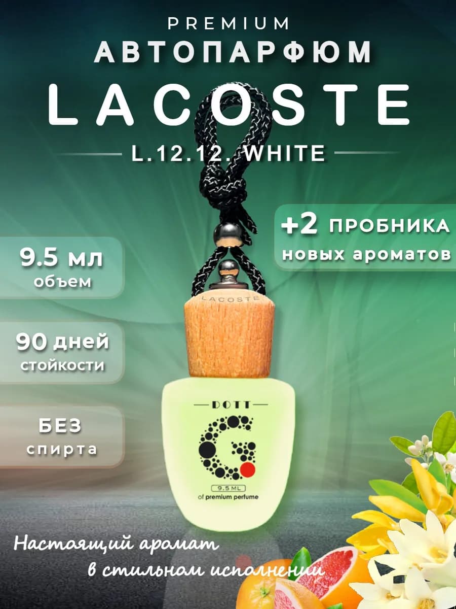 Ароматизатор в машину - Lacoste L.12.12 White
