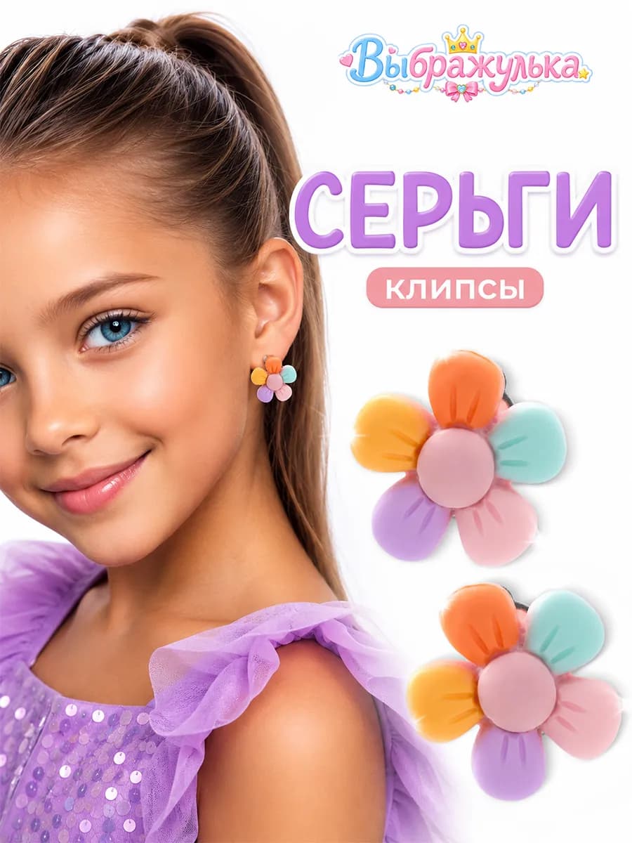Серьги-клипсы детские
