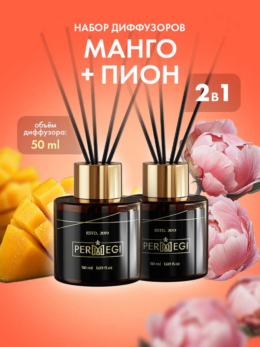 Диффузор для дома с палочками ароматизатор