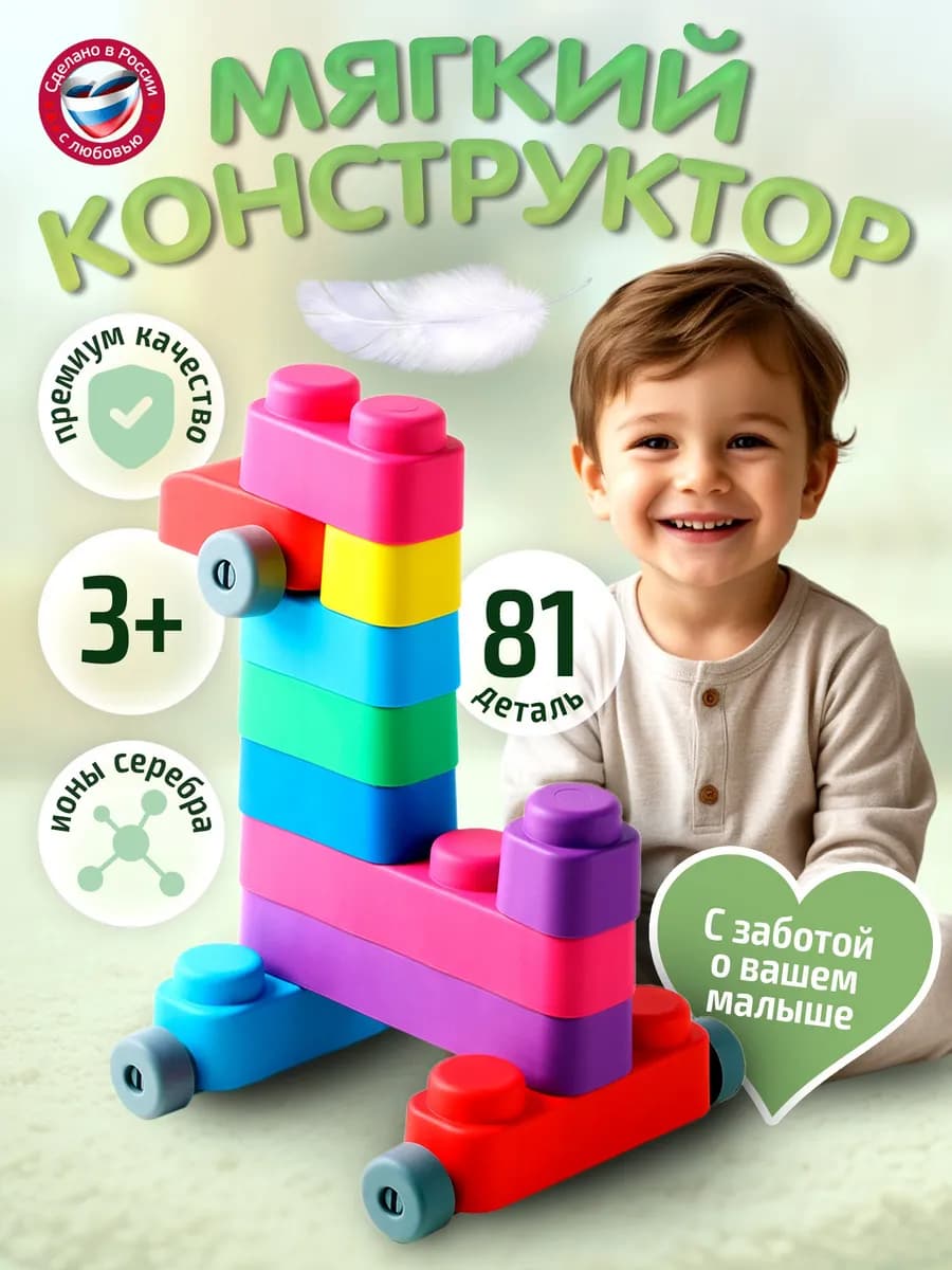 Конструктор для малышей мягкий с колесиками