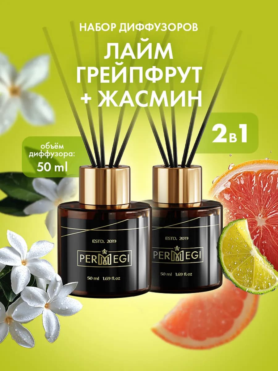 Диффузор для дома с палочками ароматизатор