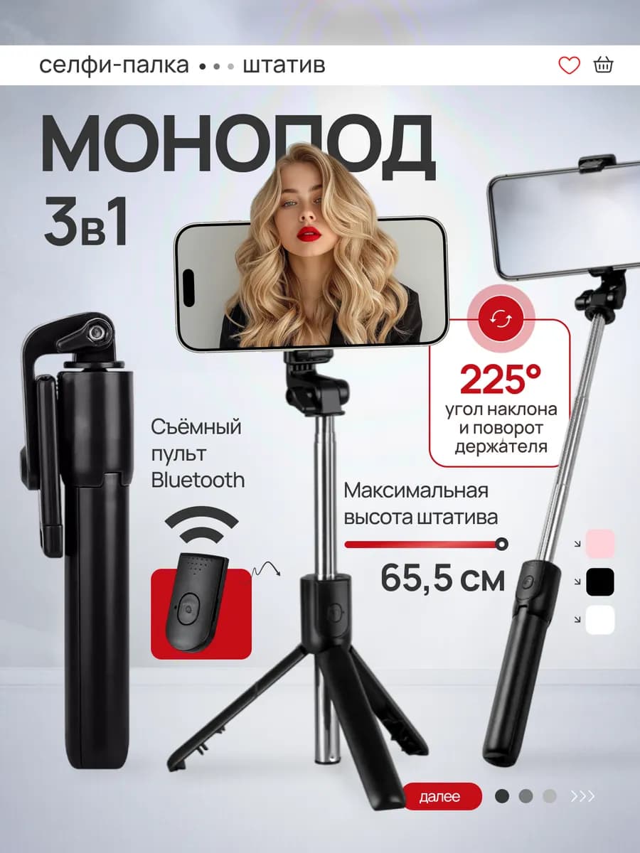 Селфи палка для телефона черная 65 см