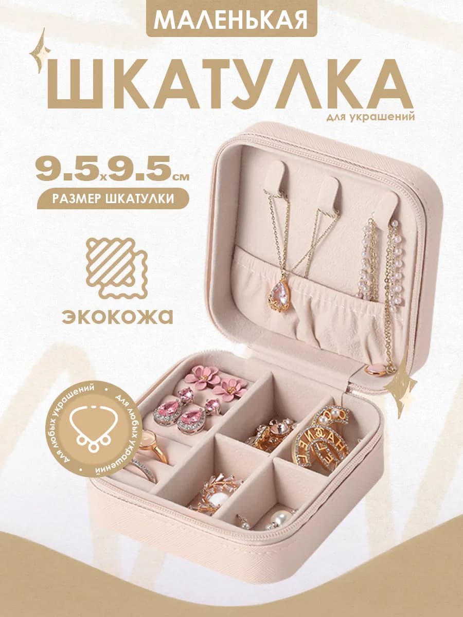 Шкатулка для украшений для девочки