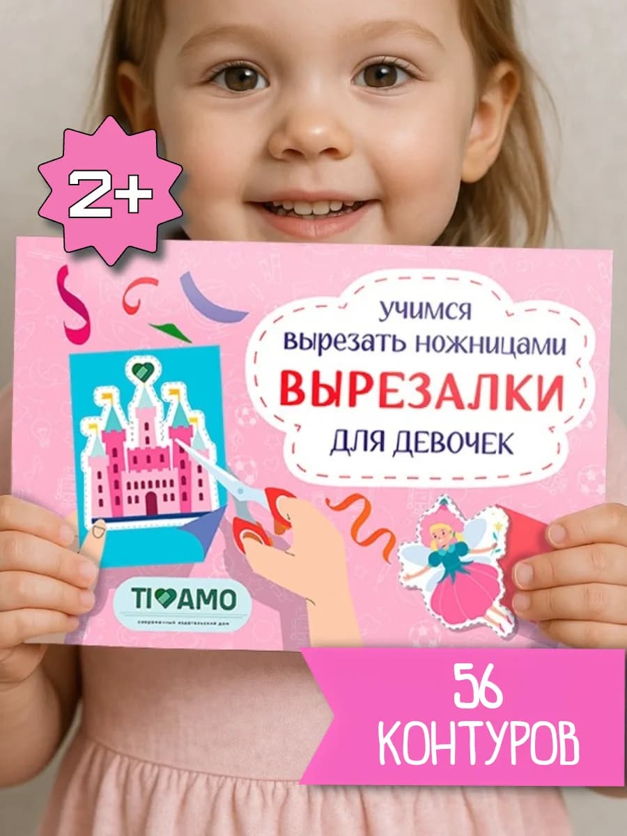 Развивающая книга вырезалка для девочек подарок набор