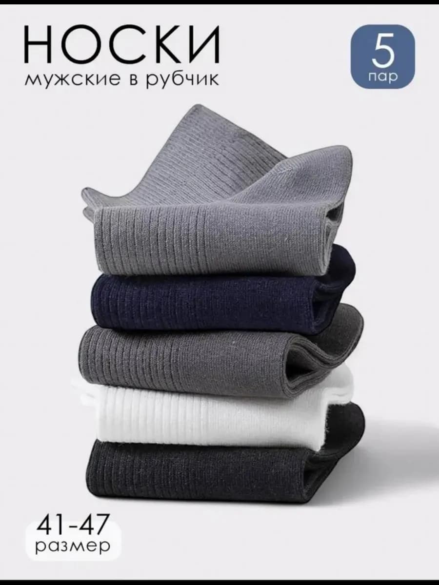 Носки набор 5 пар хлопковые высокие летние