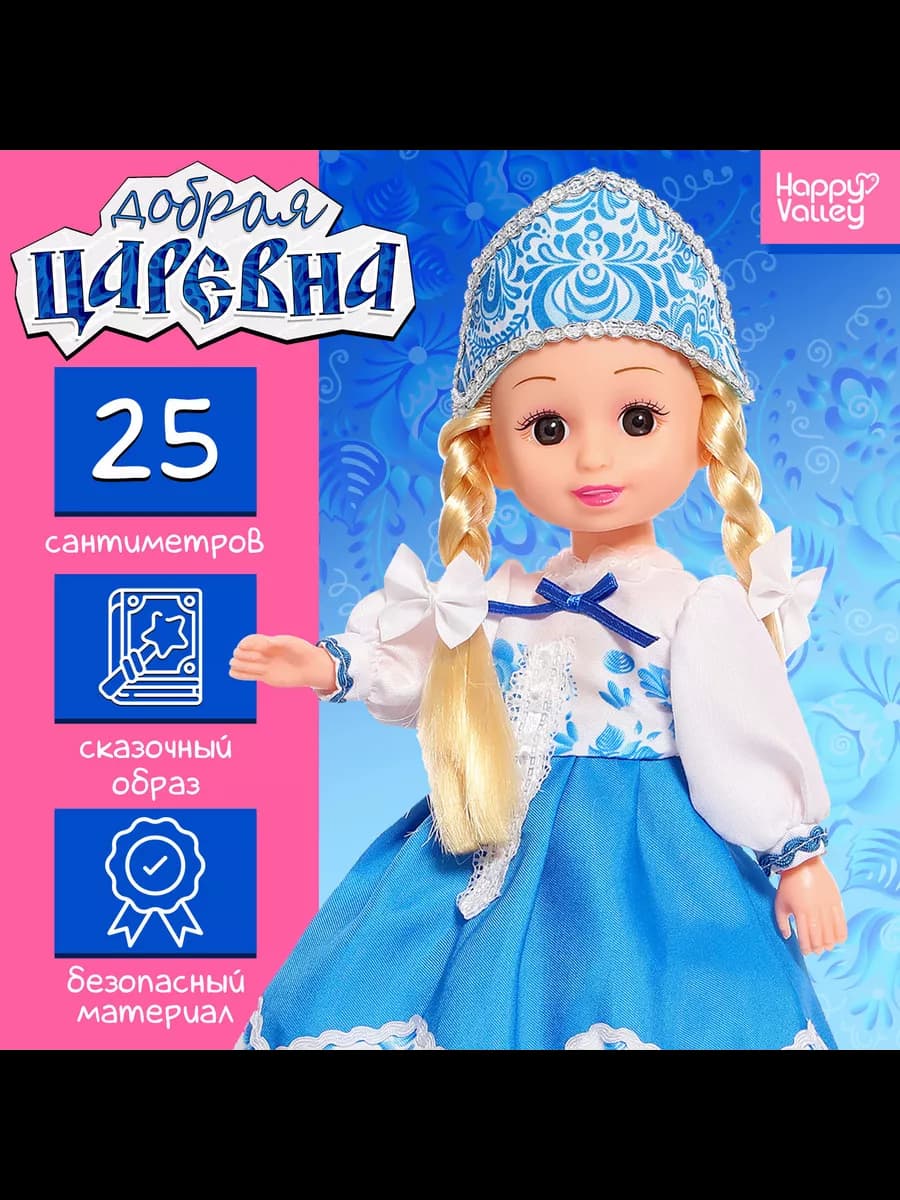Кукла для девочки в платье и кокошнике