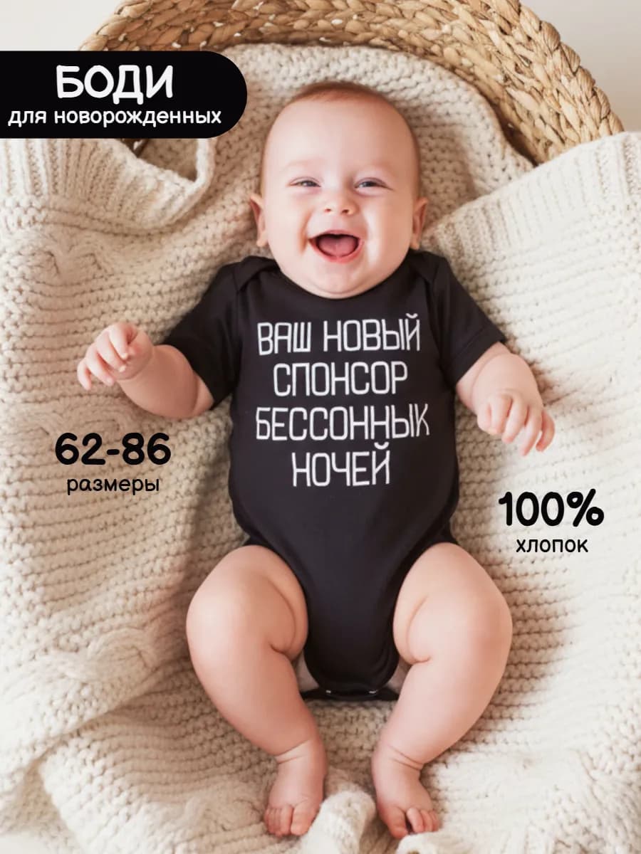 Боди с надписью для новорожденных