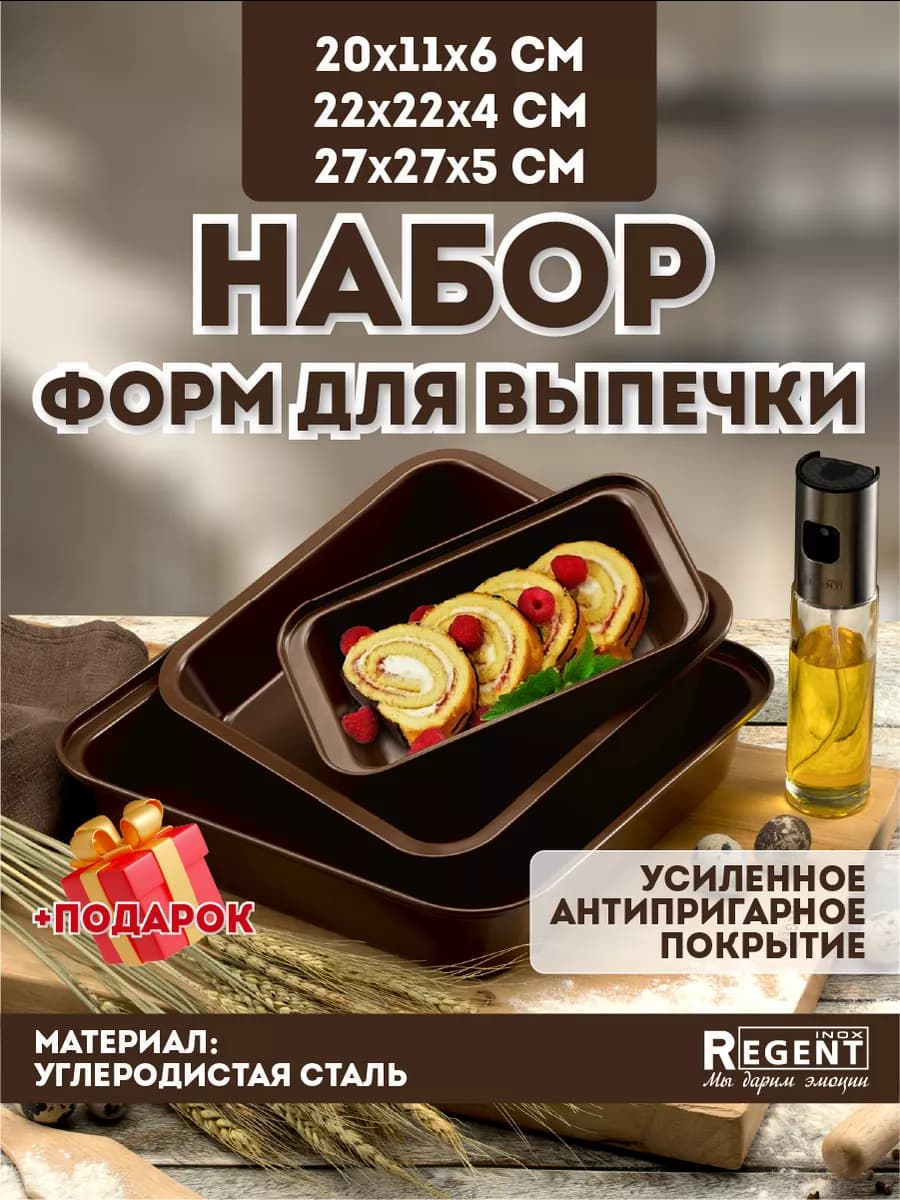 Форма для запекания набор