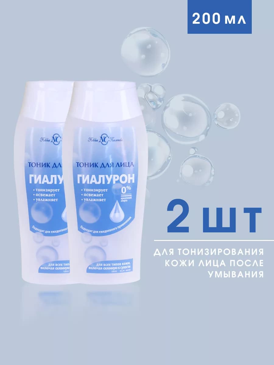 Гиалурон тоник для лица 200мл 2шт