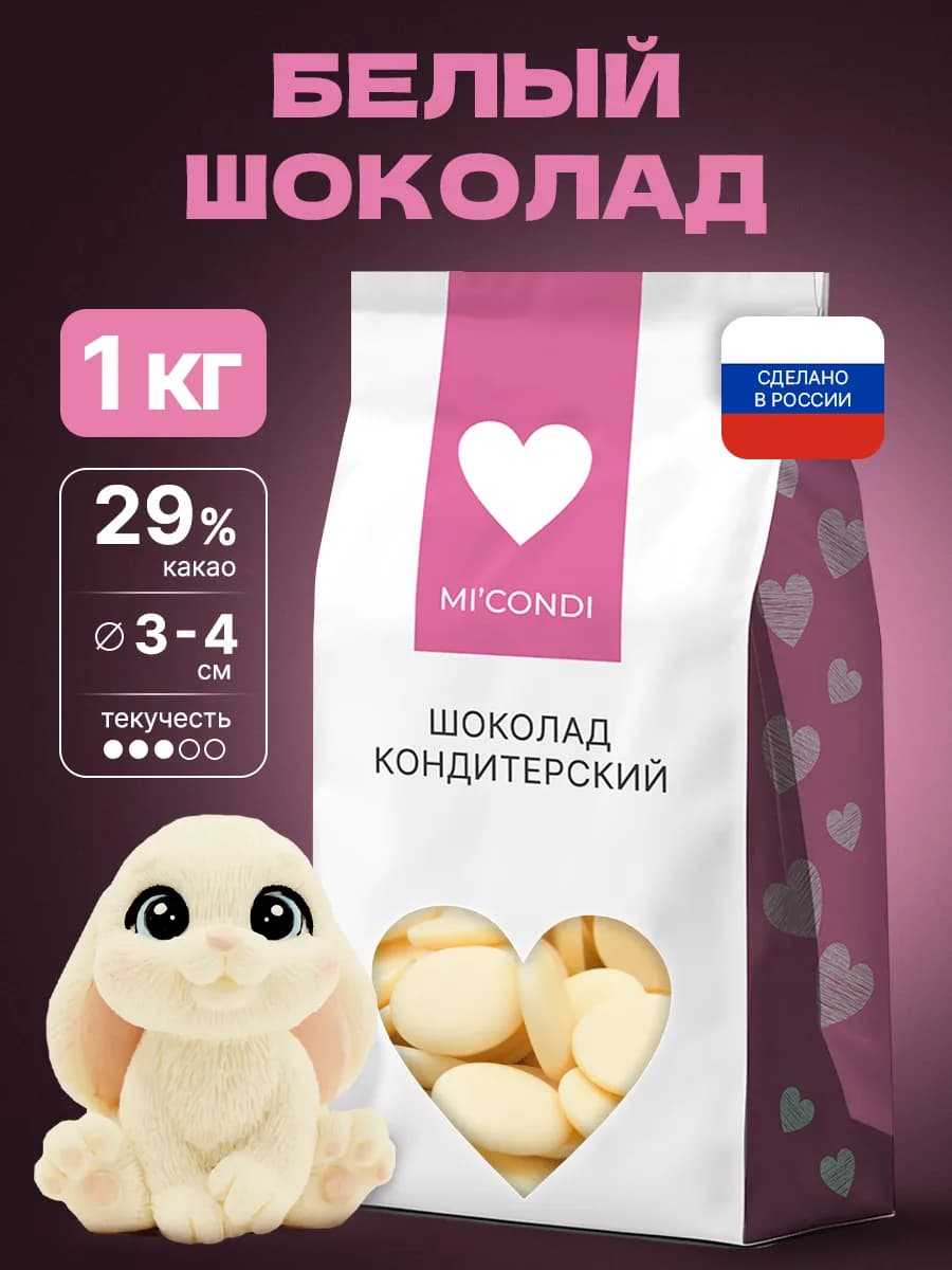 Белый шоколад кондитерский в каплях 1 кг 29% какао