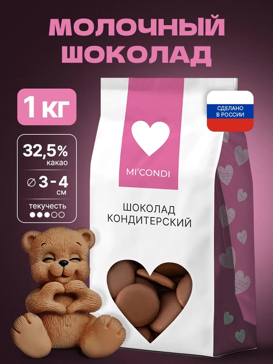 Молочный шоколад кондитерский в каплях 1 кг 32,5% какао