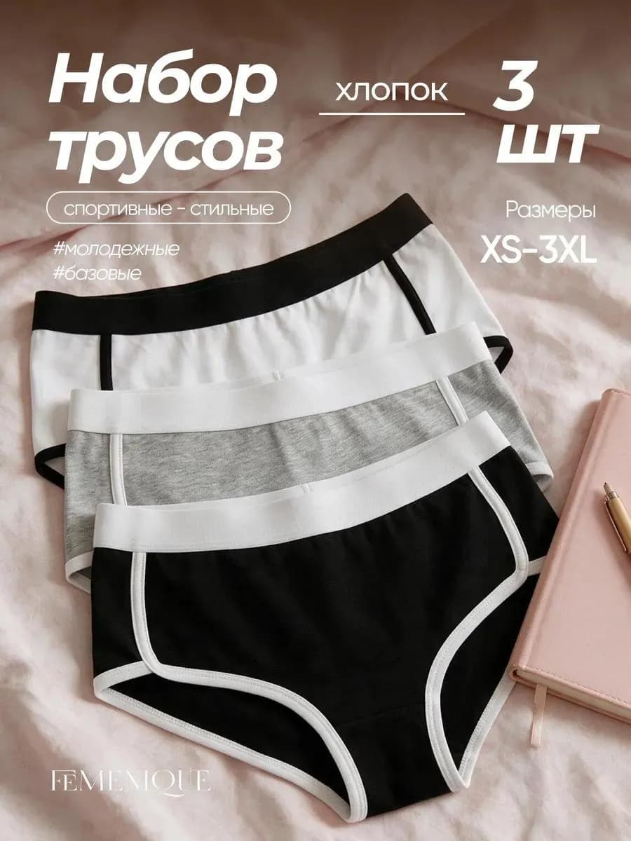 Трусы слипы хлопковые спортивные набор 3 шт