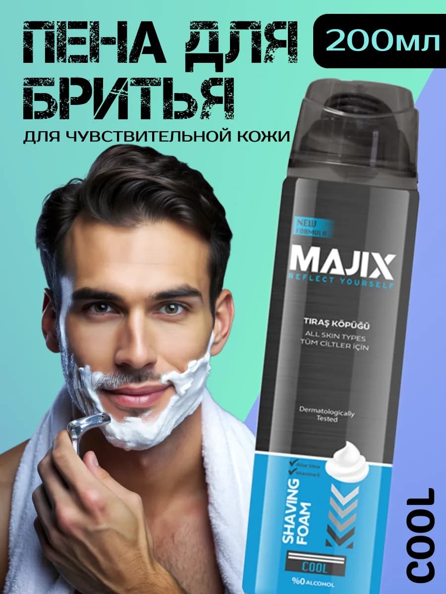 Пена для бритья для чувствительной кожи Cool