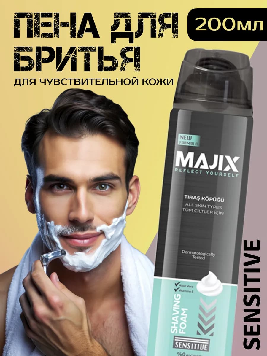 Пена для бритья для чувствительной кожи Sensitive