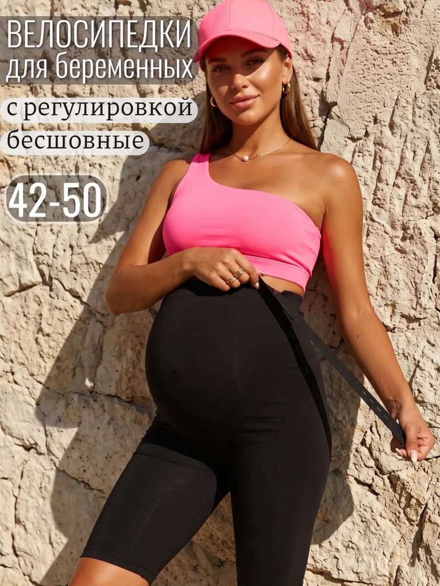 Велосипедки для беременных летние шорты