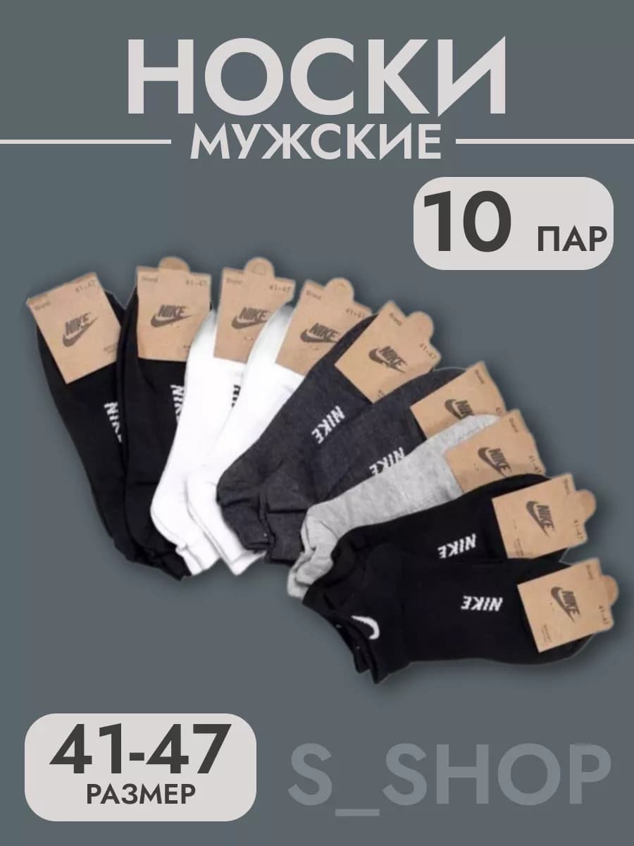 Носки короткие хлопок набор 10 пар