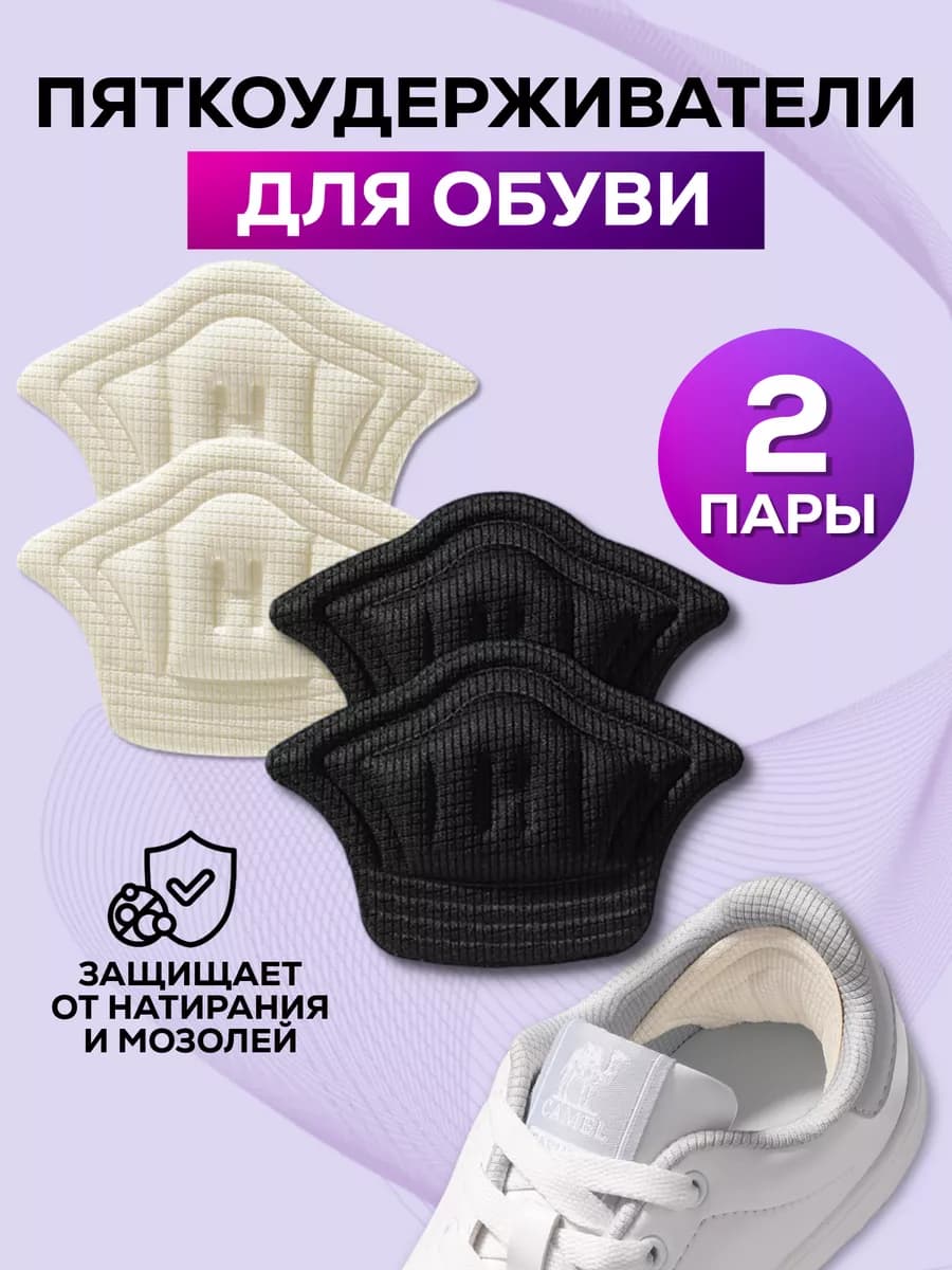 Пяткоудерживатель защита для пяток