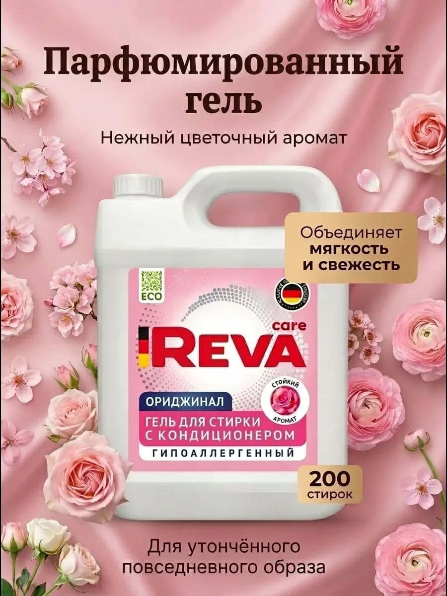 Гель для стирки парфюмированный 5 литров 2 в 1