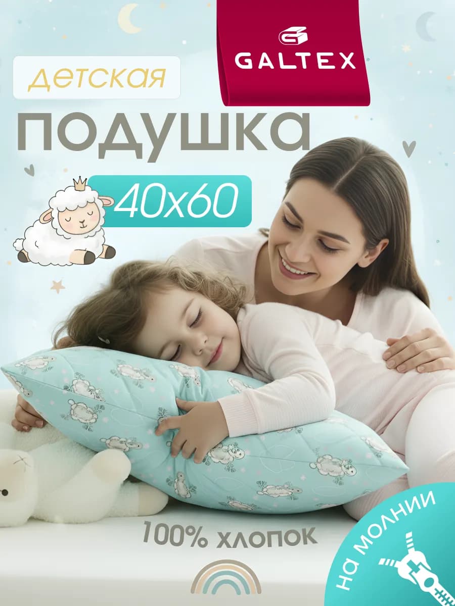 Подушка детская для сна 40х60 см в кроватку