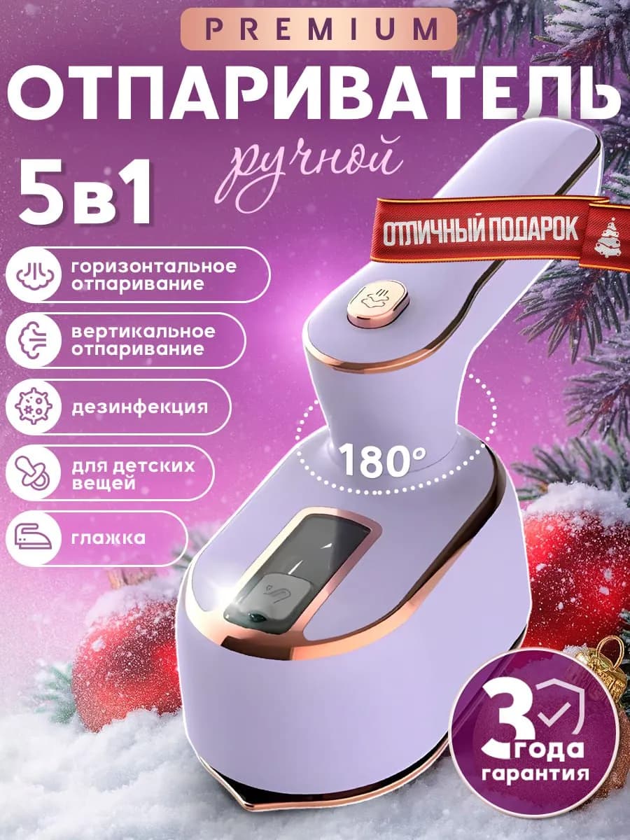 Отпариватель ручной для одежды