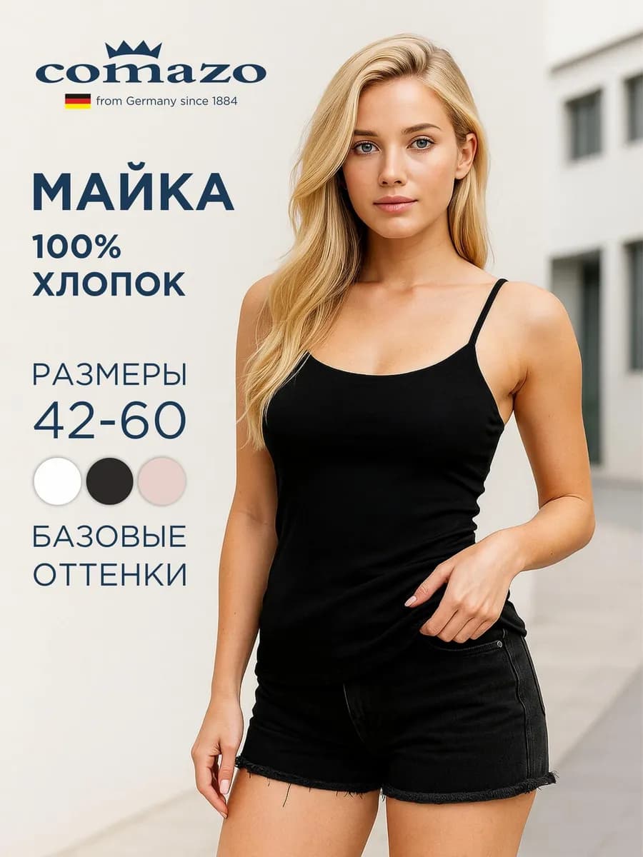 Майка на бретельках CLASSIC с эластаном
