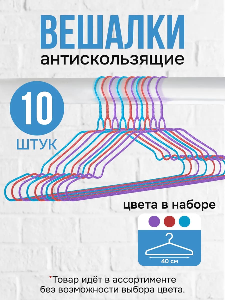 Вешалки плечики для одежды металлические